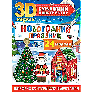 New Year's Holiday. 24 Models