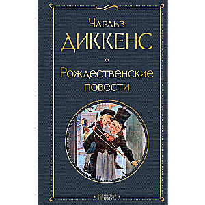 Christmas Stories