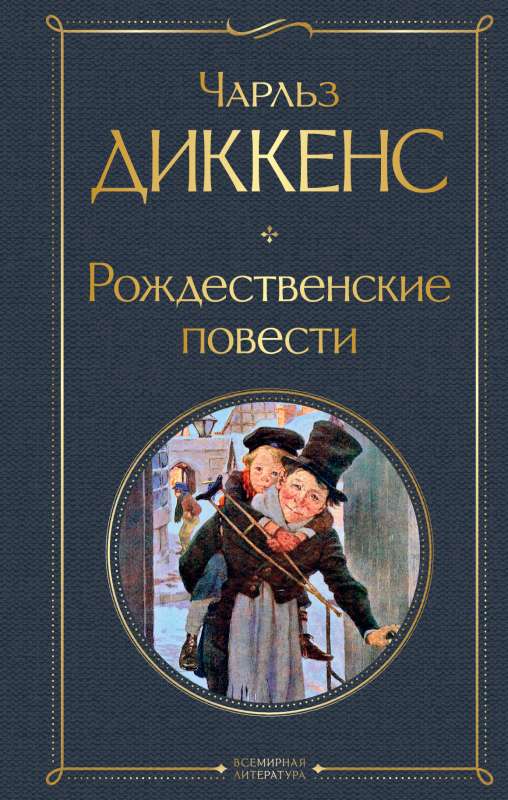 Christmas Stories