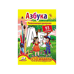 АЗБУКА  