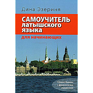 Lietuvių kalba pradedantiesiems