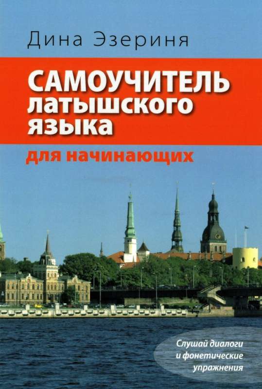Łotewski język dla początkujących