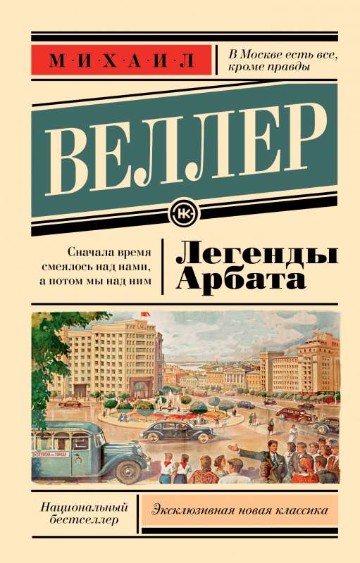 Arbat leģendas