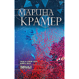 Пиранья