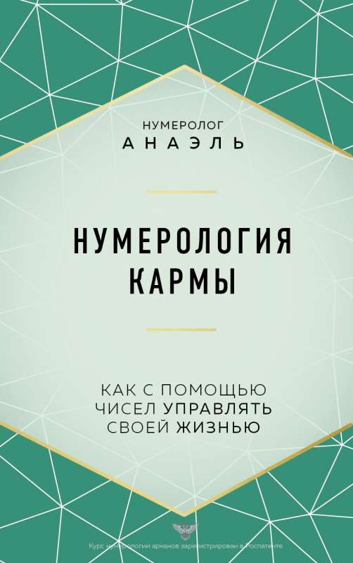 Karmas numeroloģija. Kā ar skaitļu palīdzību pārvaldīt savu dzīvi