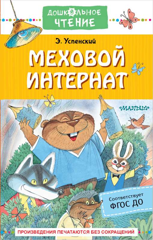Matu internāts