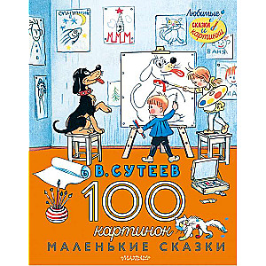 100 attēlu. Mazās pasakas