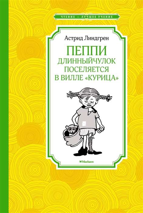 Pepija Garā Zeķe apmetas Villā Vista