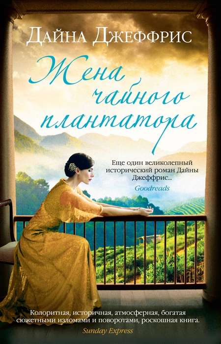Tēja plānotāja sieva