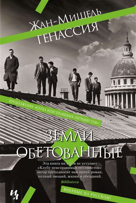 Apsolītās zemes