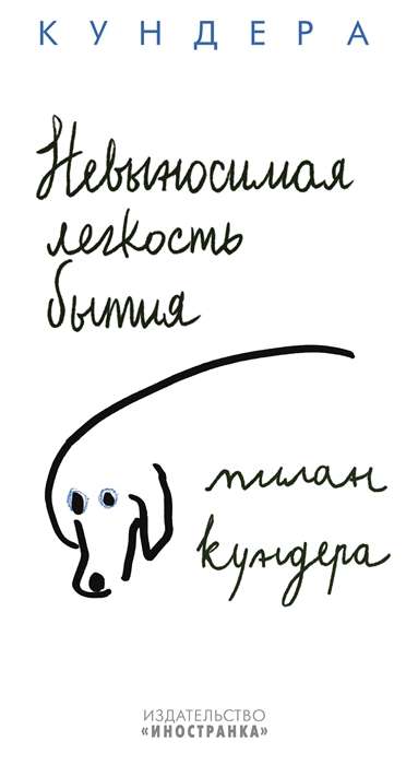 Neizturamā būtības vieglums