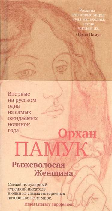 Рыжеволосая Женщина