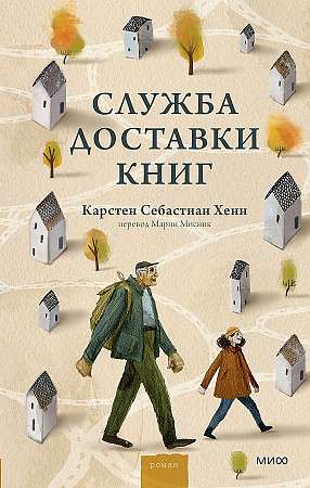 Book Delivery Service