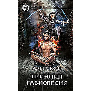 Принцип Равновесия