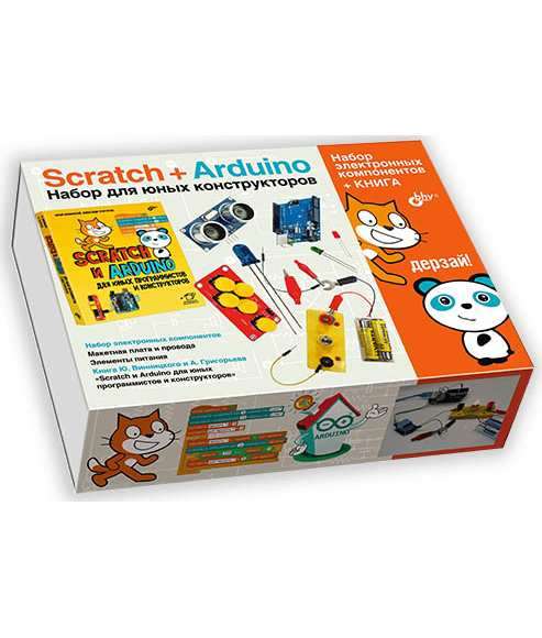 Scratch+Arduino. Набор для юных конструкторов. 