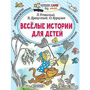 Priecīgas stāsti bērniem