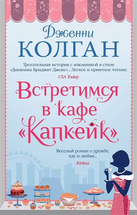 Tiksimies kafejnīcā Kafkeiks