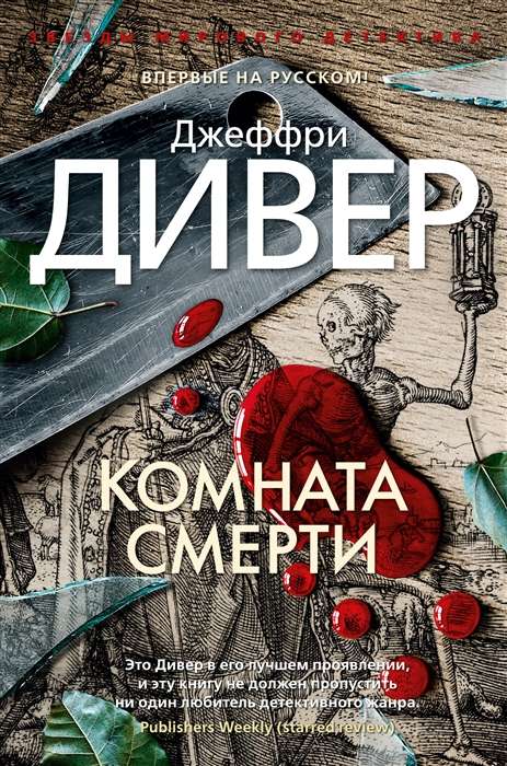 Комната смерти