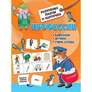 Профессии