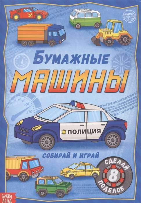 Бумажные машины