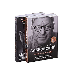 Gribu un būšu. 6 laimīgas dzīves noteikumi, vai Labkovska metode darbībā + Mīlu un saprotu. Kā audzināt bērnus laimīgus un nesajukt prātā no uztraukuma...