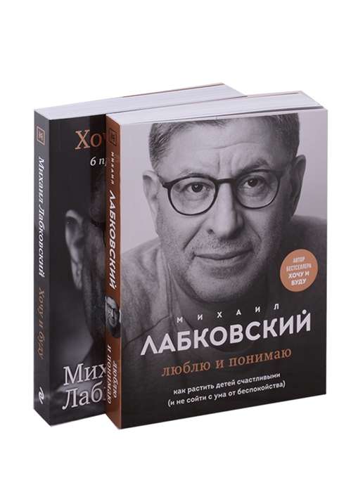 Gribu un būšu. 6 laimīgas dzīves noteikumi, vai Labkovska metode darbībā + Mīlu un saprotu. Kā audzināt bērnus laimīgus un nesajukt prātā no uztraukuma...