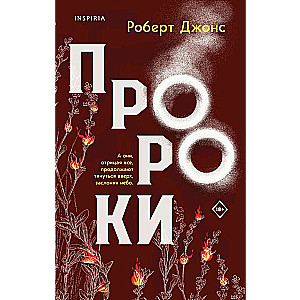Пророки