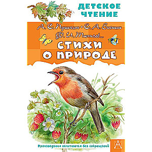 Стихи о природе