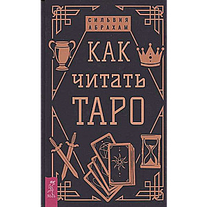 Kā lasīt Tarot