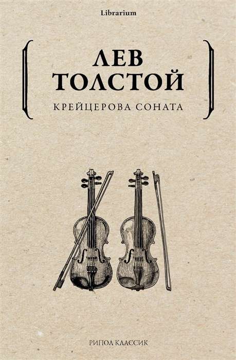 Kreicera sonāte