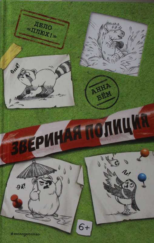 Darbība Pļuh! izdevums 3