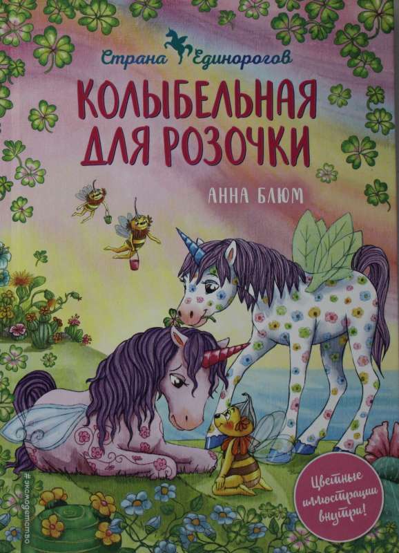 Kolībelna Rūzītei