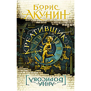 Креативщик