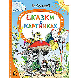 Pasakas attēlos