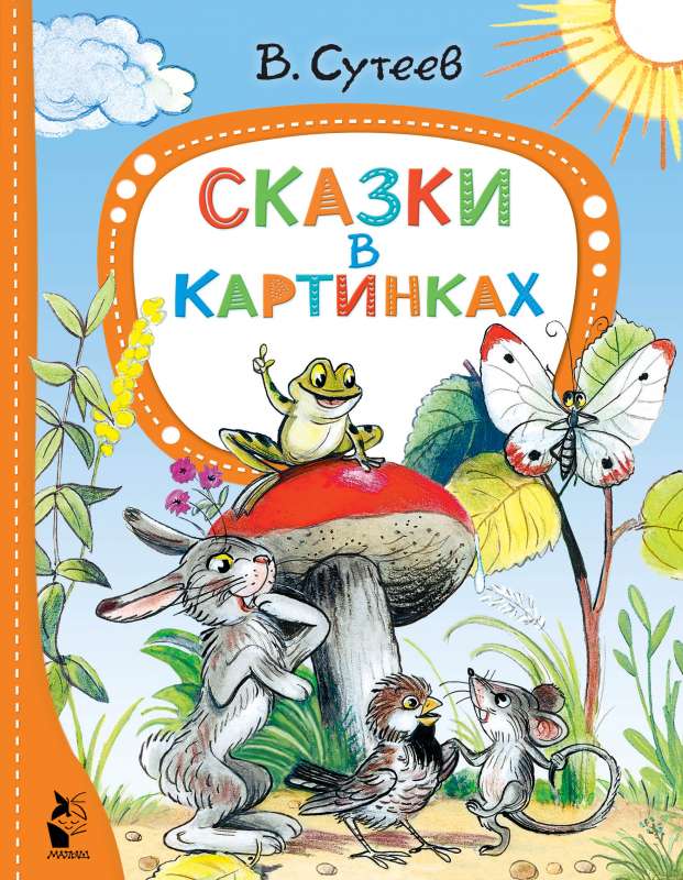 Pasakas attēlos