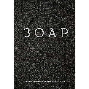 Зоар