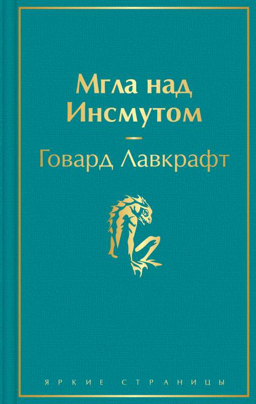 Migla pār Insmutu