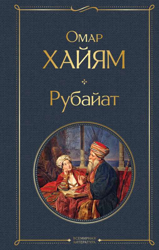 Rubaiyat