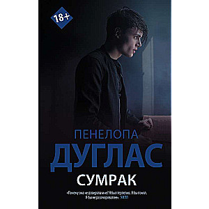 Сумрак