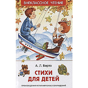 Dzejas bērniem
