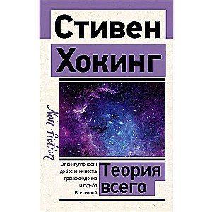 The Theory of Everything