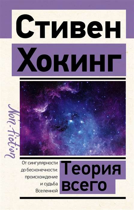 The Theory of Everything