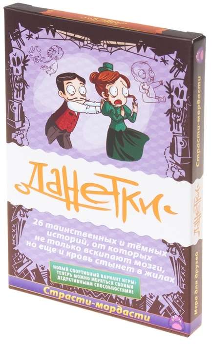 Настольная игра - Данетки.Страсти-мордасти