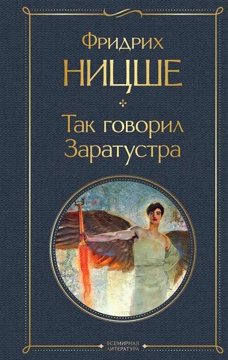 Tā runāja Zaratustra