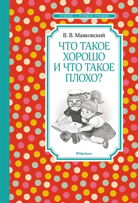 Kas ir labi un kas ir slikti?