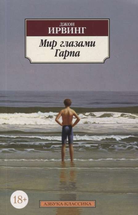 Pasaule Garpa acīm