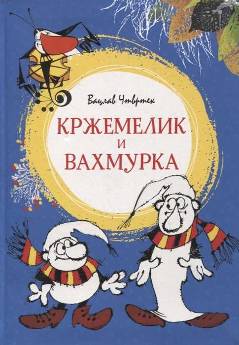 Kržemeliks un Vahmurka