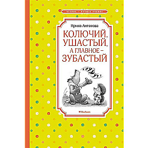 Ķērcošs, ausains, un galvenais - zobains