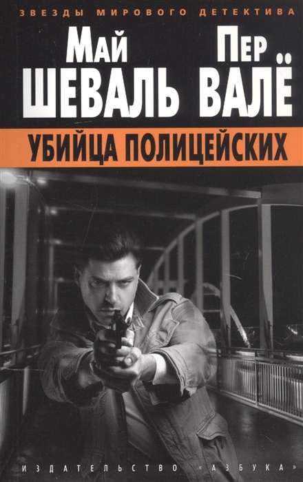 Slepkava policistiem