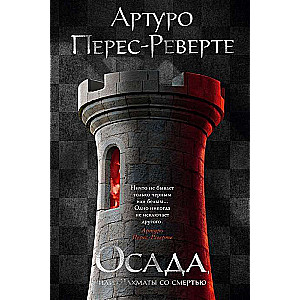 Apsēde, vai Šahmaty ar nāvi